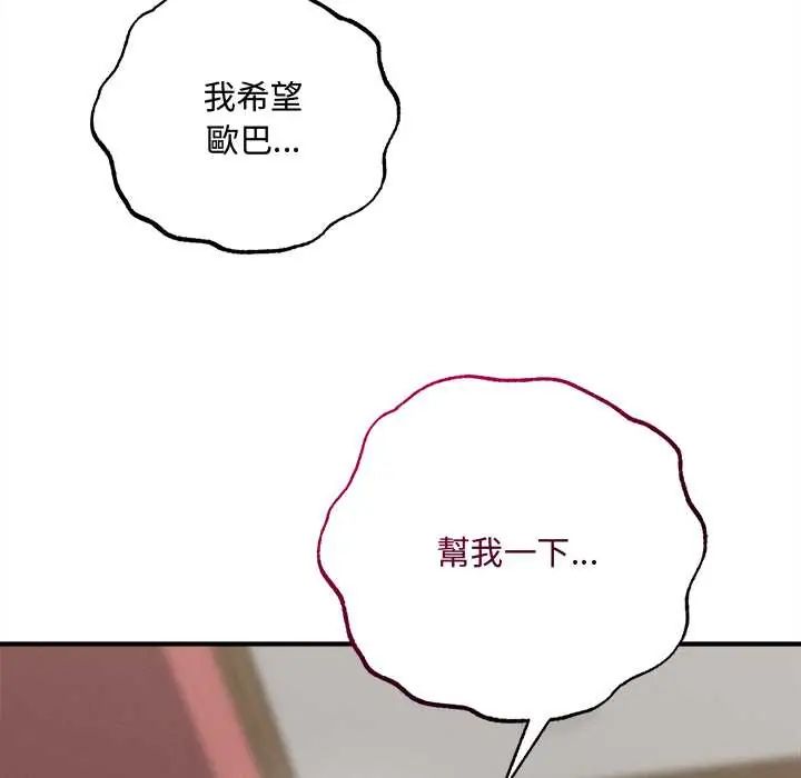 神秘的桌遊第7話 第39頁