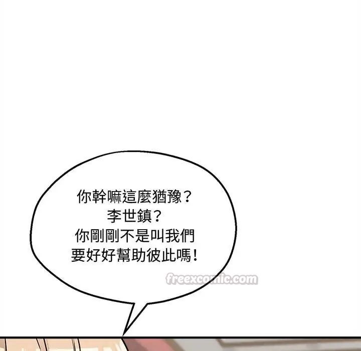 神秘的桌遊第7話 第45頁