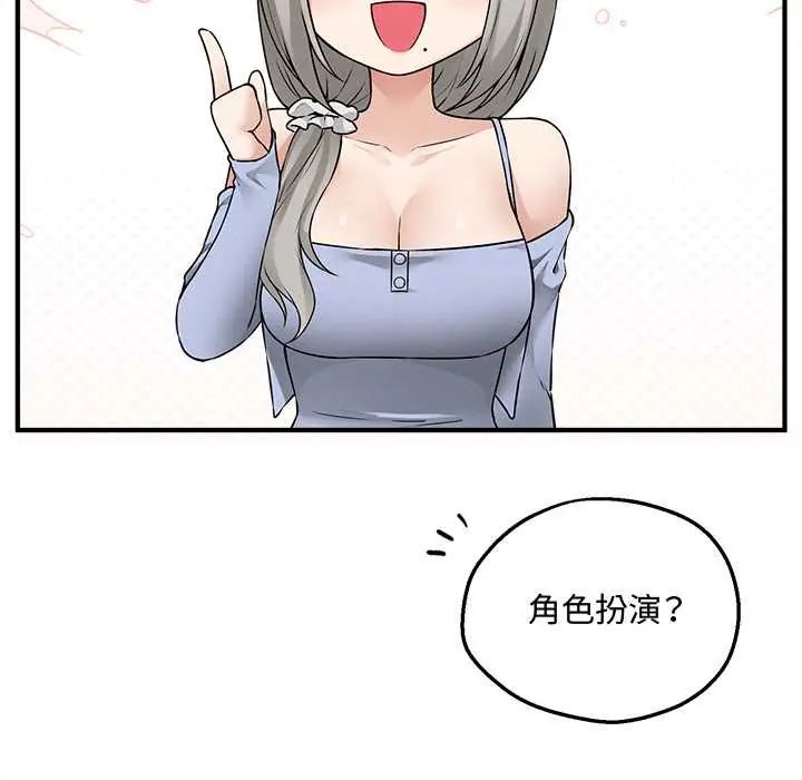 神秘的桌遊第7話 第49頁