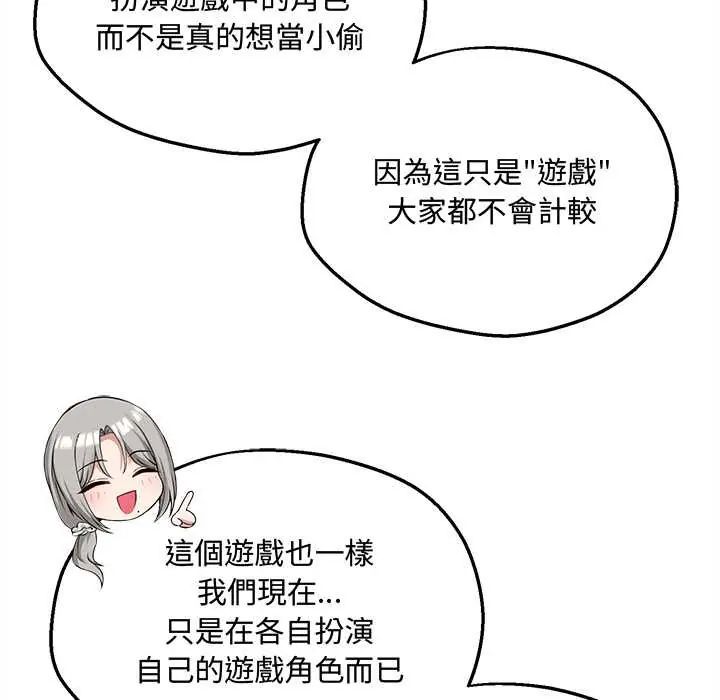 神秘的桌遊第7話 第52頁