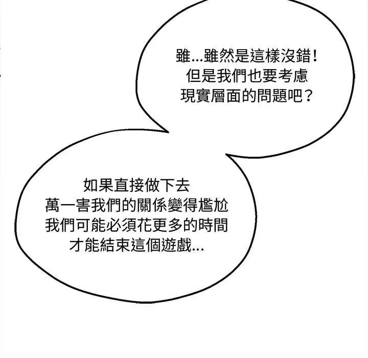 神秘的桌遊第7話 第47頁