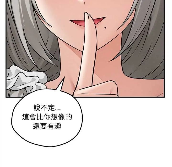 神秘的桌遊第7話 第55頁