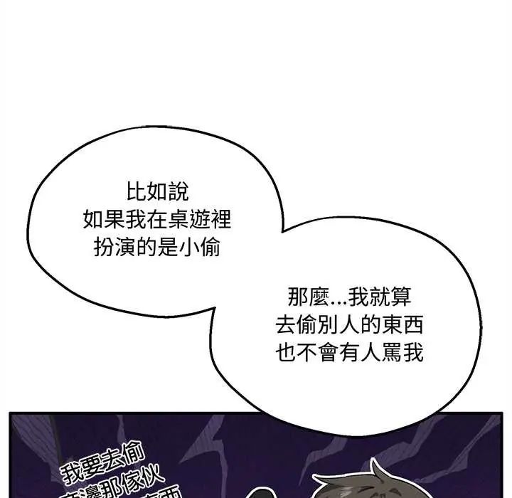 神秘的桌遊第7話 第50頁