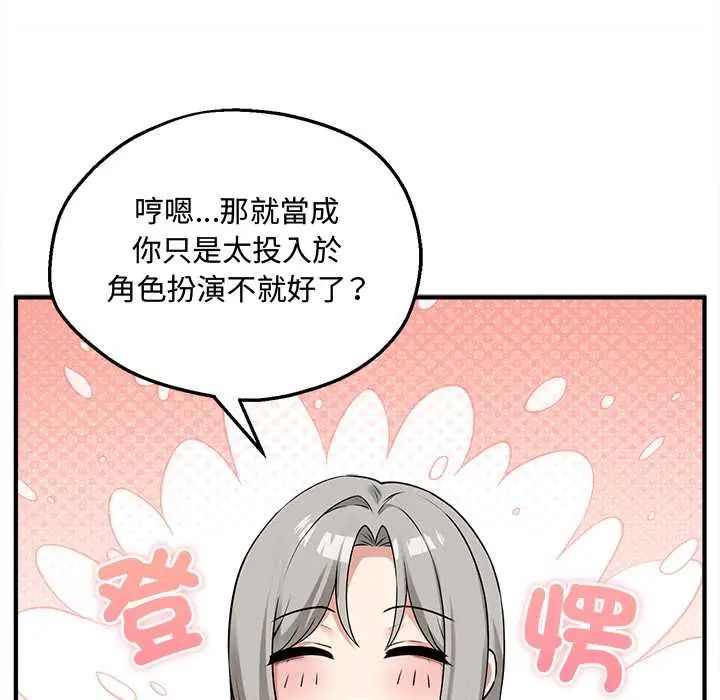 神秘的桌遊第7話 第48頁