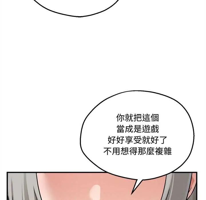 神秘的桌遊第7話 第54頁