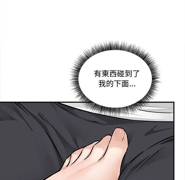 神秘的桌遊第7話 第59頁