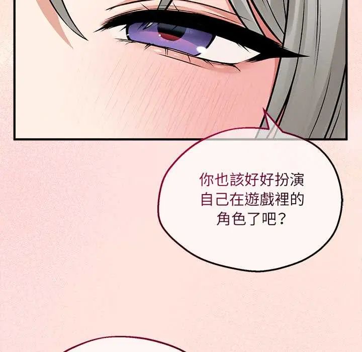 神秘的桌遊第7話 第66頁