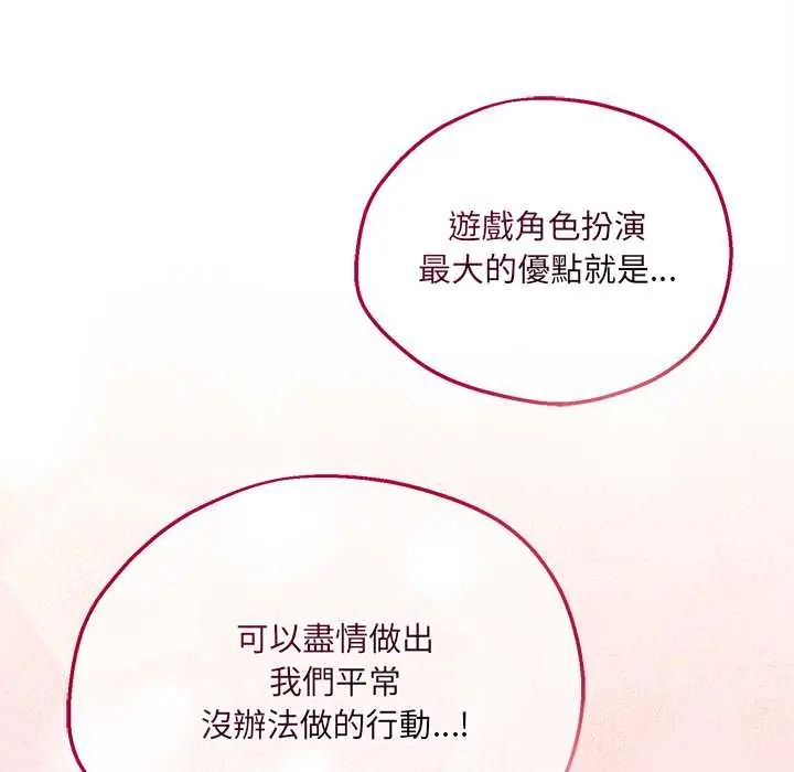 神秘的桌遊第7話 第61頁