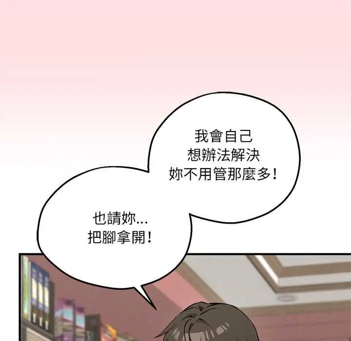 神秘的桌遊第7話 第69頁
