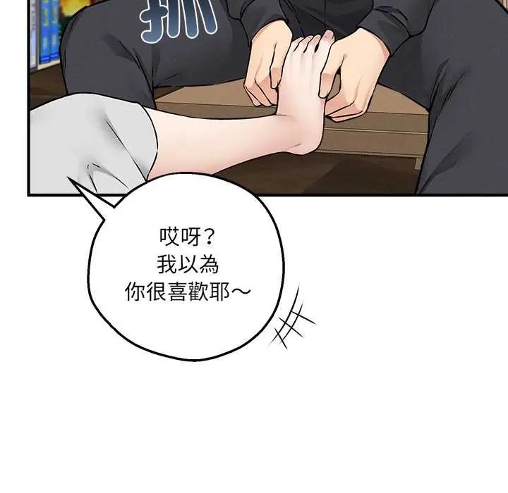 神秘的桌遊第7話 第71頁
