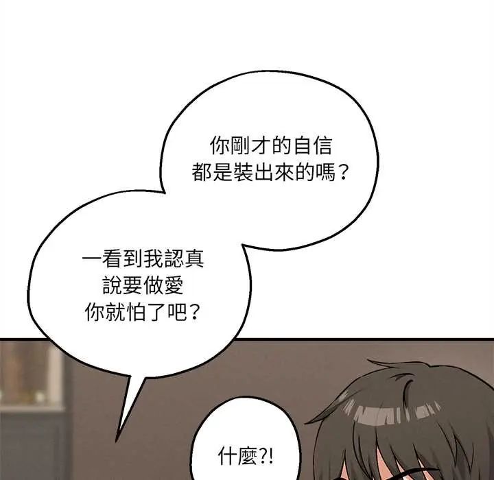 神秘的桌遊第7話 第72頁
