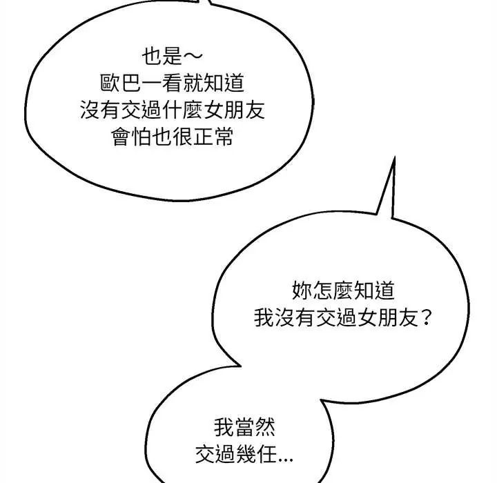 神秘的桌遊第7話 第74頁