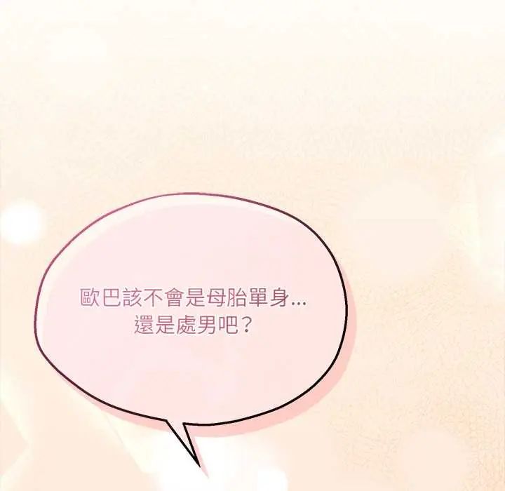 神秘的桌遊第7話 第82頁