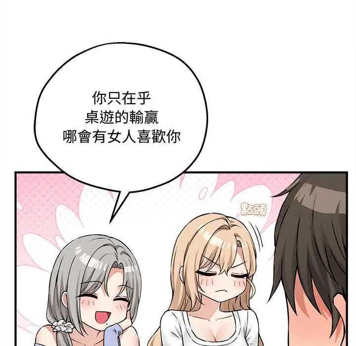 神秘的桌遊第7話 第78頁