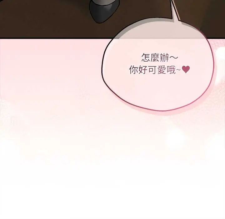 神秘的桌遊第7話 第86頁
