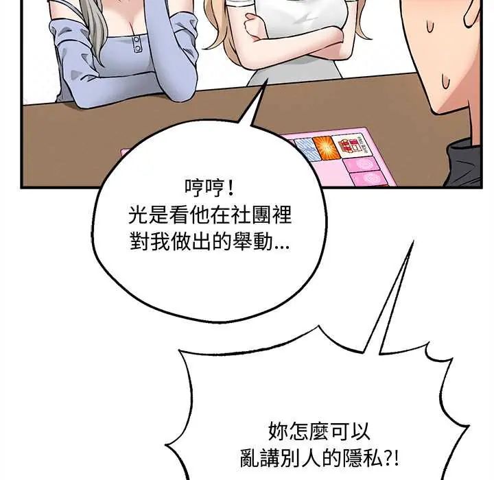 神秘的桌遊第7話 第79頁