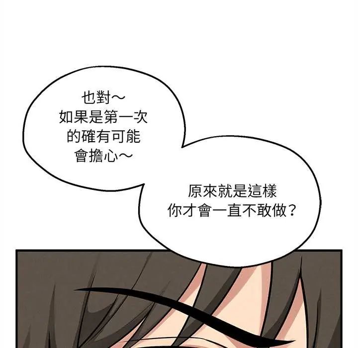 神秘的桌遊第7話 第87頁