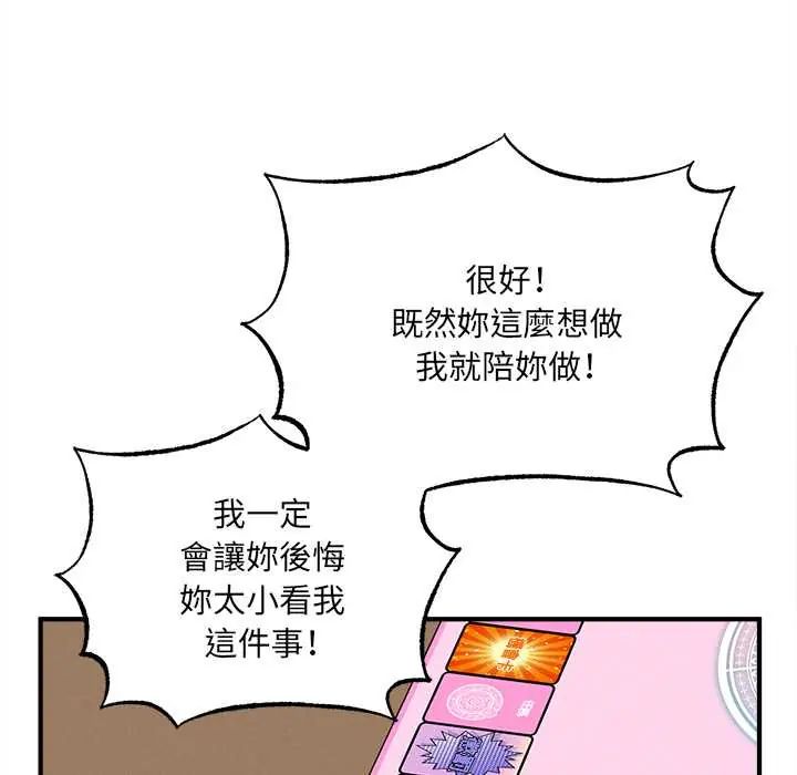 神秘的桌遊第7話 第89頁