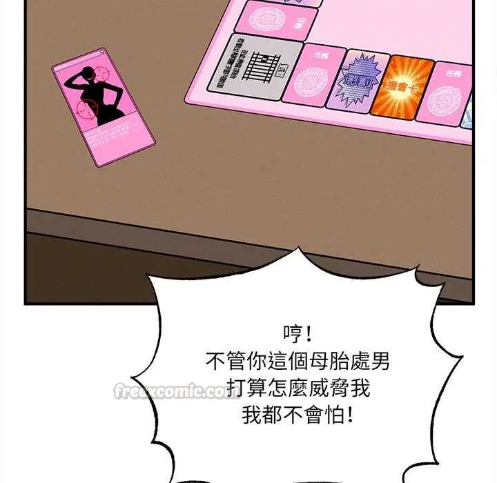 神秘的桌遊第7話 第90頁