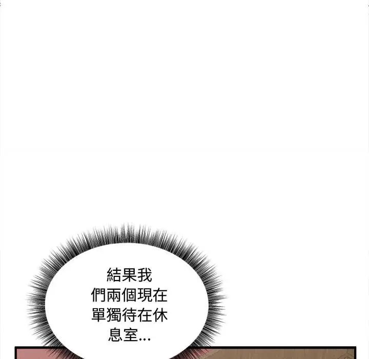 神秘的桌遊第7話 第97頁