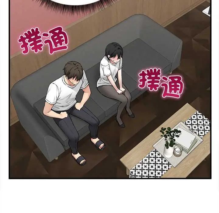 神秘的桌遊第7話 第98頁