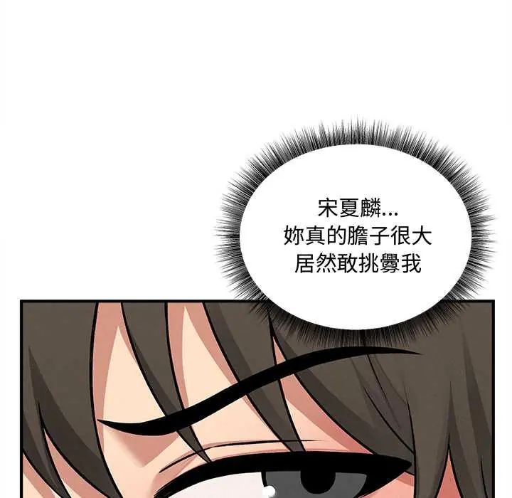 神秘的桌遊第7話 第99頁