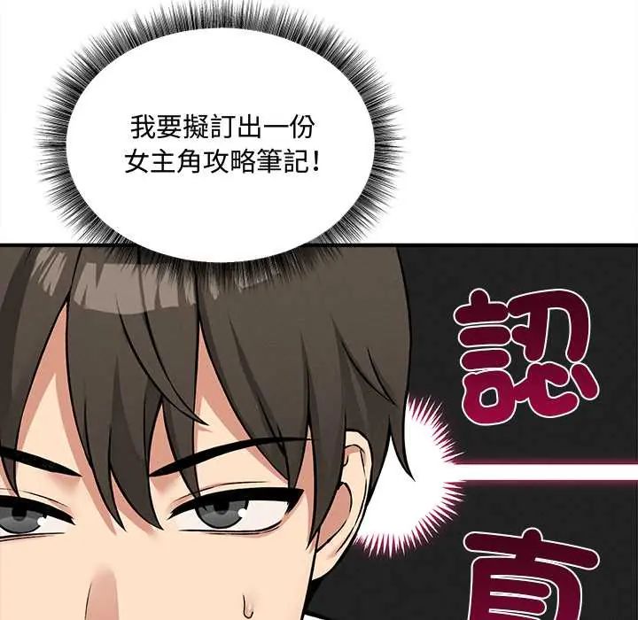 神秘的桌遊第7話 第108頁