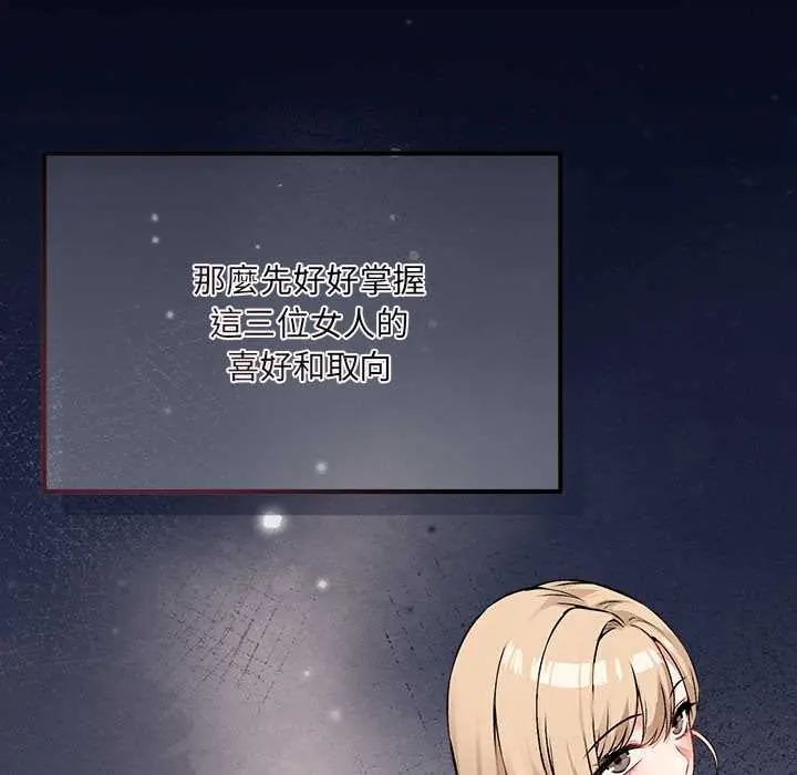 神秘的桌遊第7話 第104頁