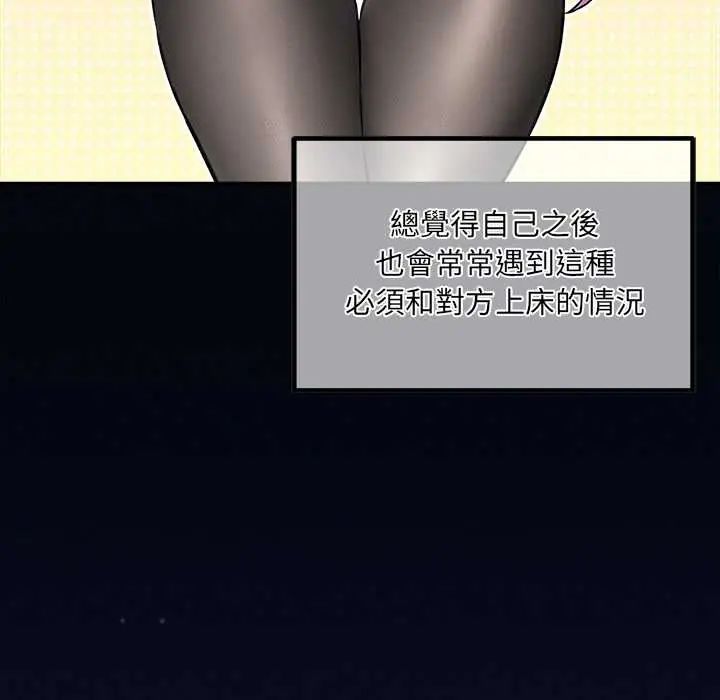 神秘的桌遊第7話 第103頁