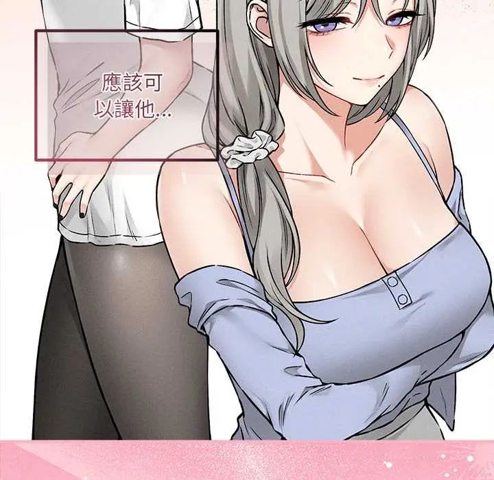 神秘的桌遊第7話 第106頁