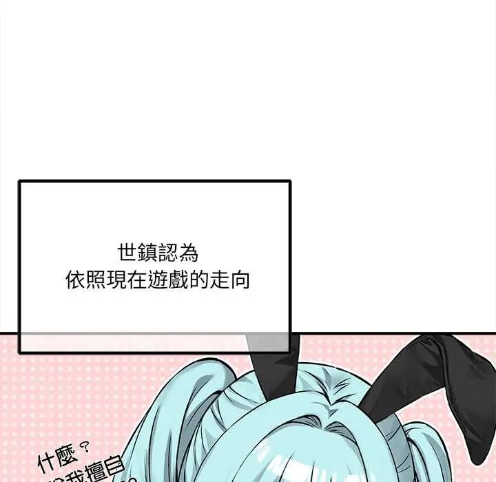 神秘的桌遊第7話 第101頁