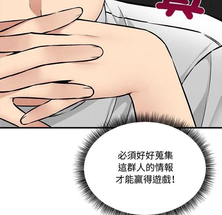 神秘的桌遊第7話 第109頁