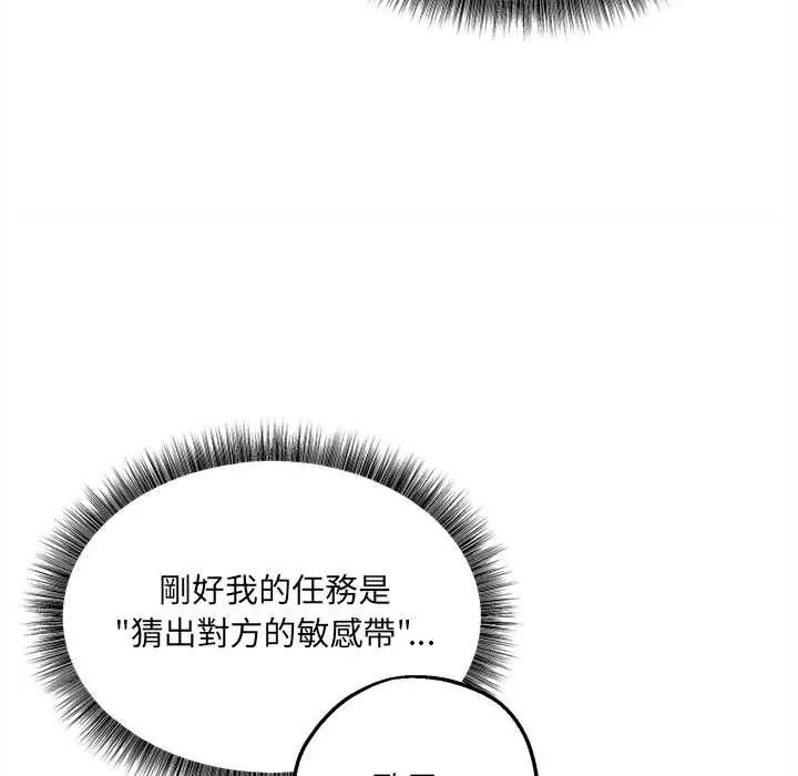 神秘的桌遊第7話 第110頁