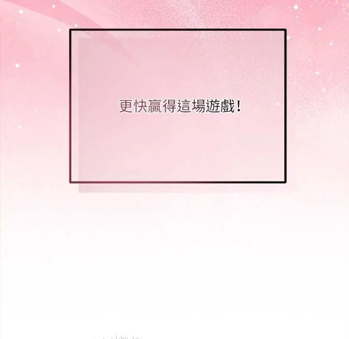 神秘的桌遊第7話 第107頁
