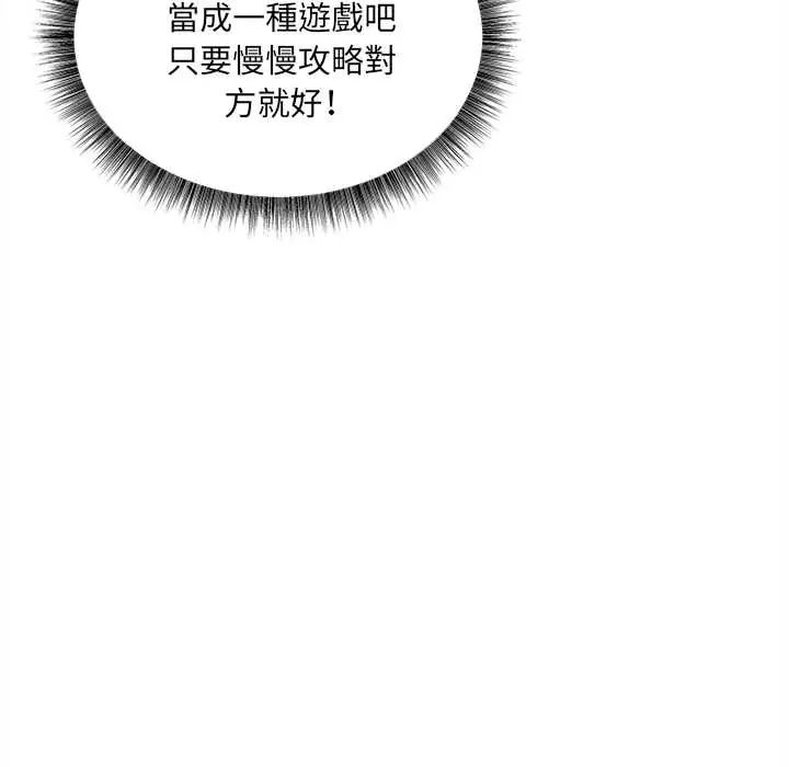 神秘的桌遊第7話 第116頁