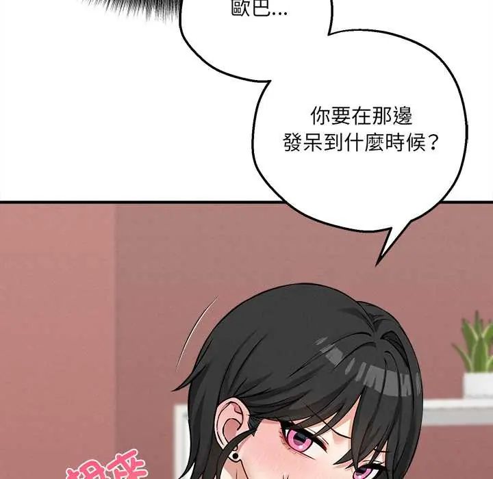 神秘的桌遊第7話 第111頁