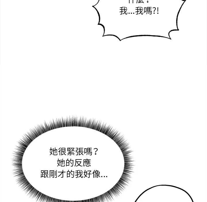 神秘的桌遊第7話 第119頁
