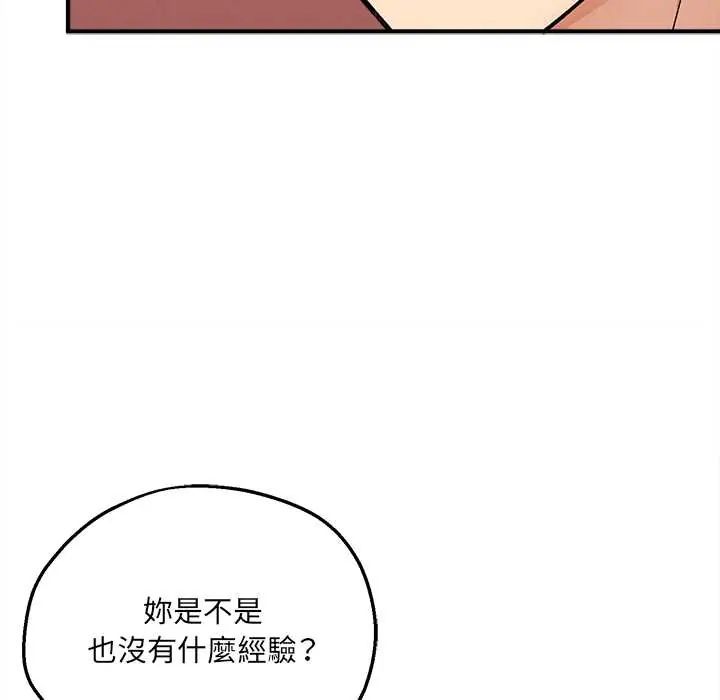 神秘的桌遊第7話 第121頁