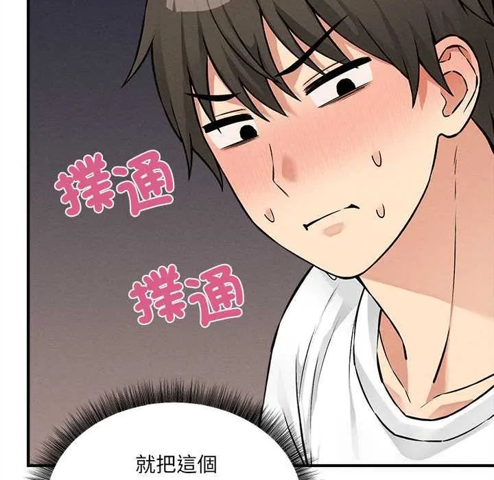 神秘的桌遊第7話 第115頁