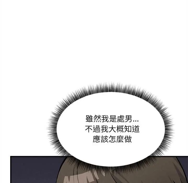 神秘的桌遊第7話 第114頁