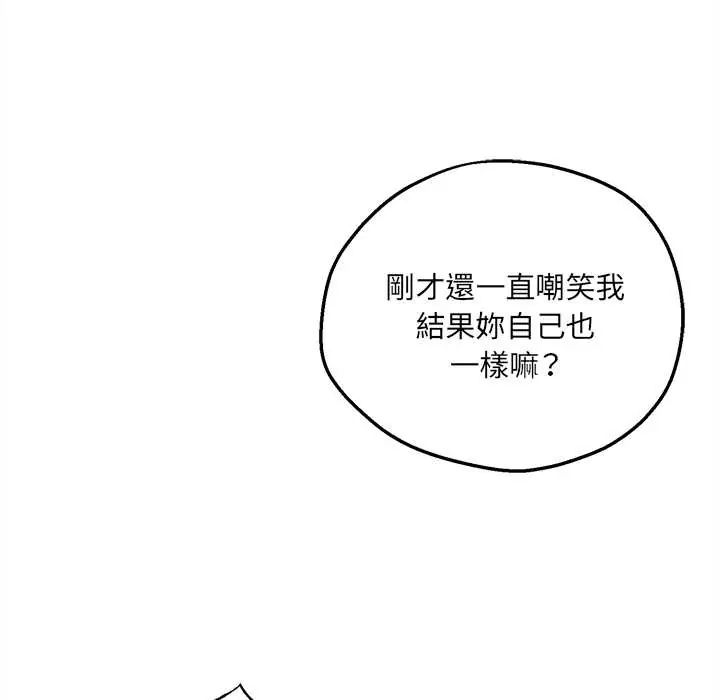 神秘的桌遊第7話 第124頁