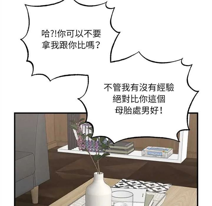 神秘的桌遊第7話 第125頁