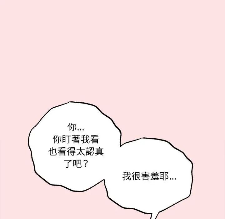 神秘的桌遊第7話 第134頁