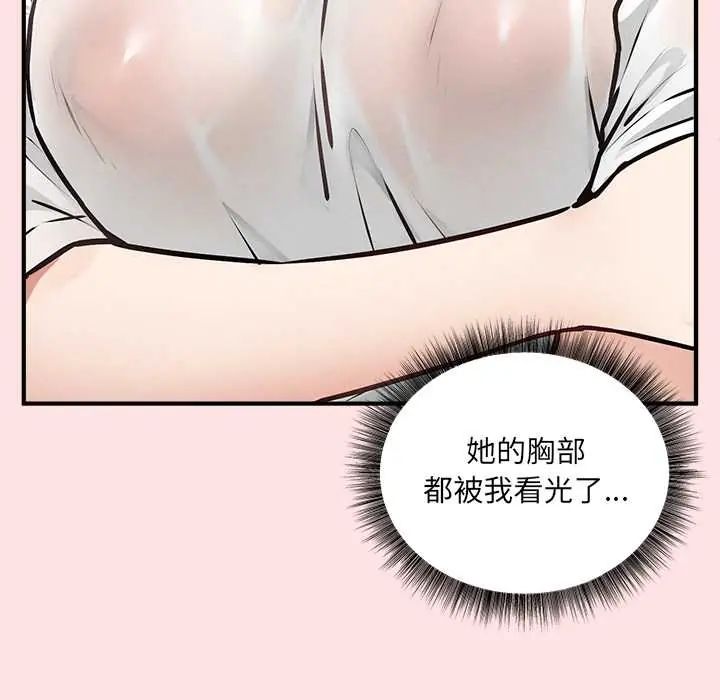 神秘的桌遊第7話 第133頁