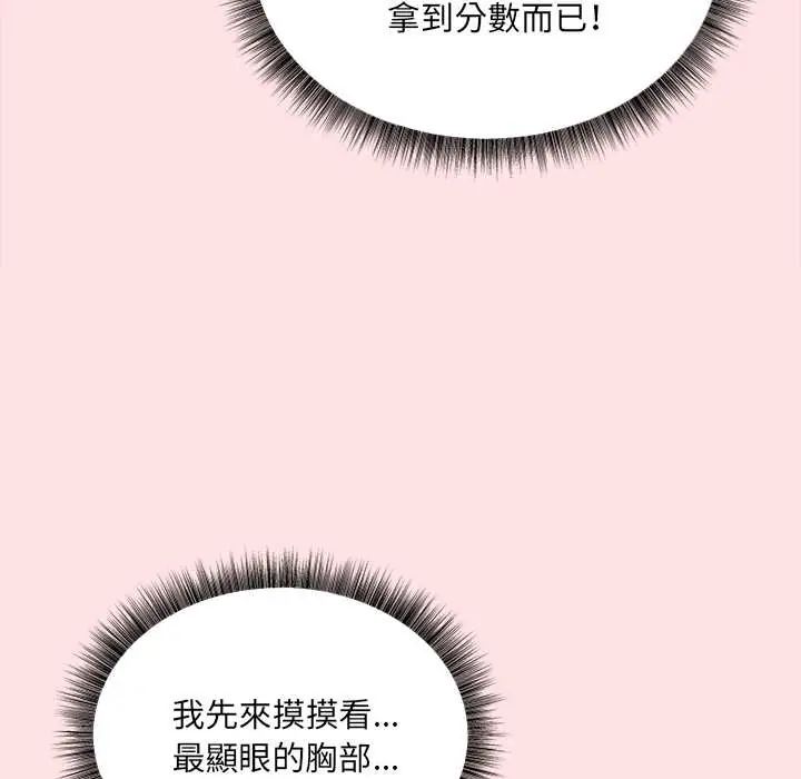 神秘的桌遊第7話 第139頁