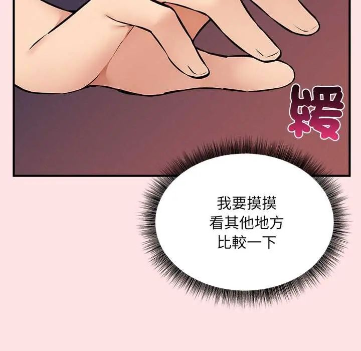 神秘的桌遊第7話 第149頁