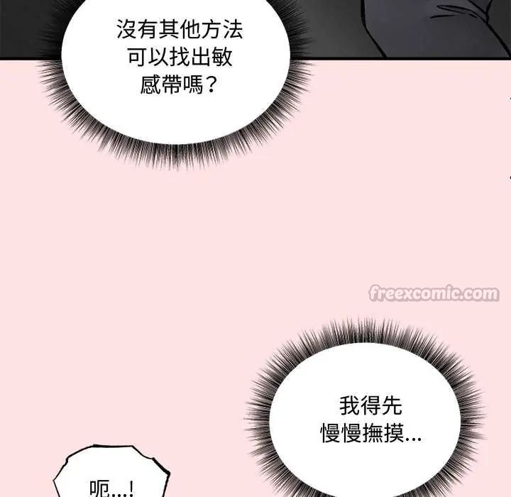 神秘的桌遊第7話 第165頁
