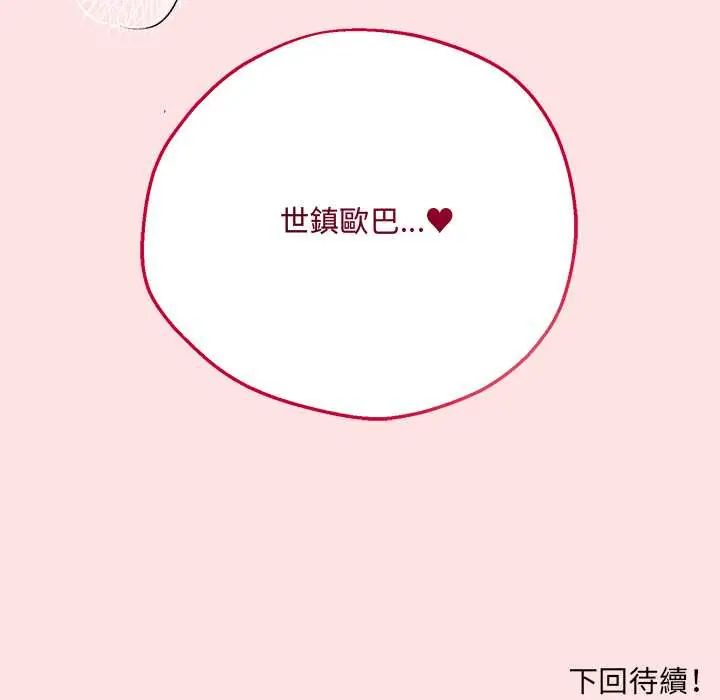 神秘的桌遊第7話 第186頁