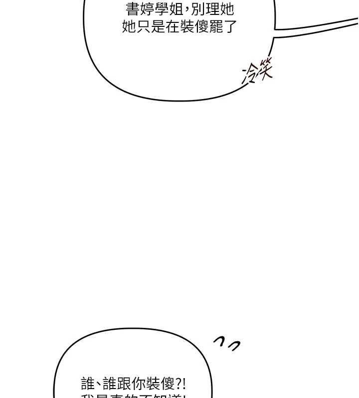 玩转学姊第114話-雙淫魔的秘密交易