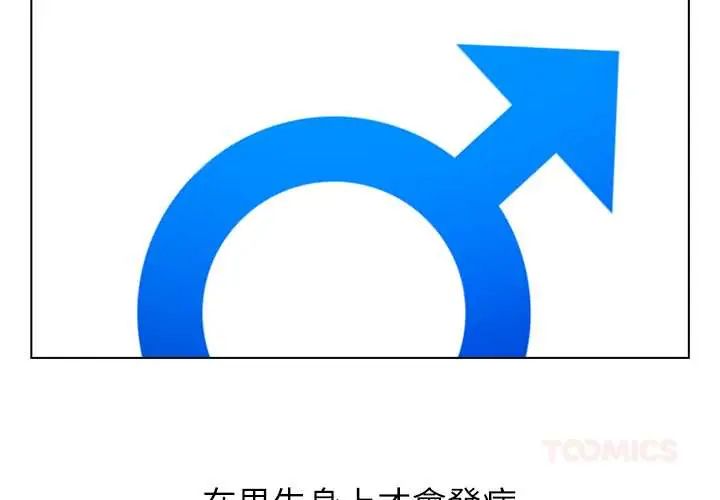 男以稀為貴第7話